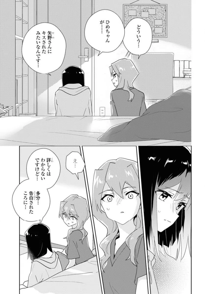 ページ 7 — 第61話