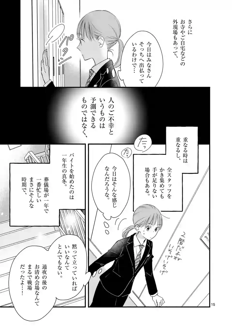 ページ 15 — 第1話