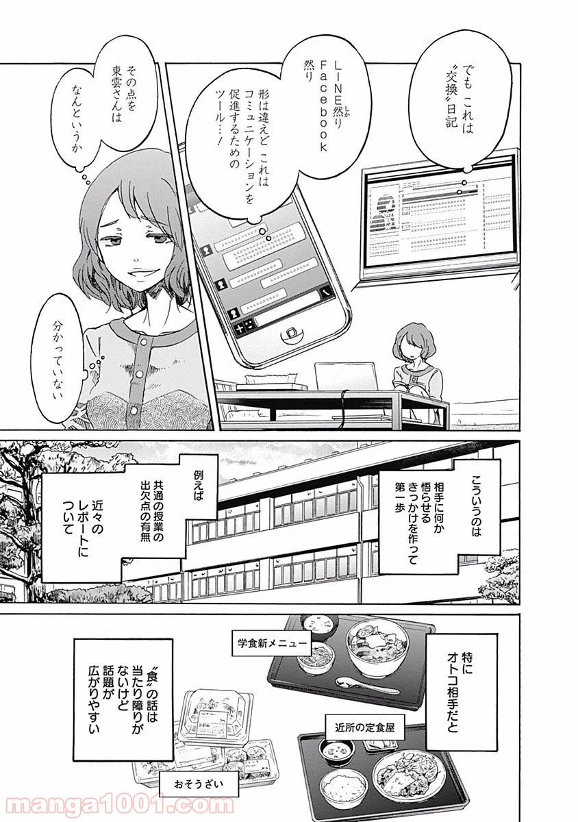 ページ 13 — 第5話