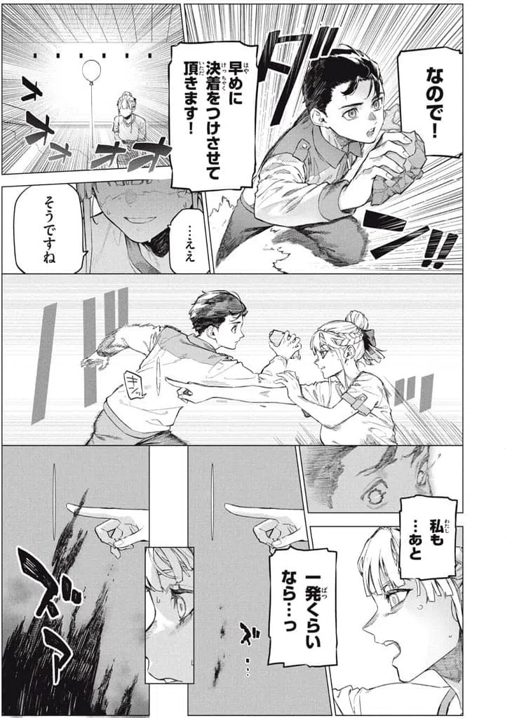 ページ 7 — 第10.2話