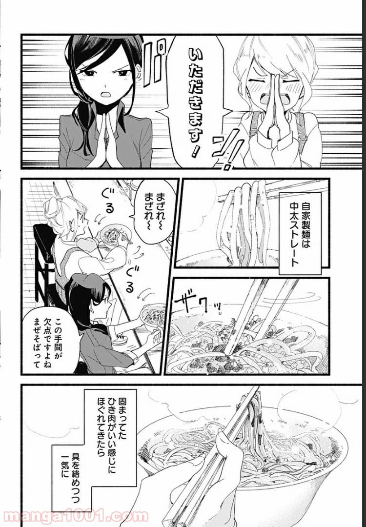 ページ 12 — 第2話