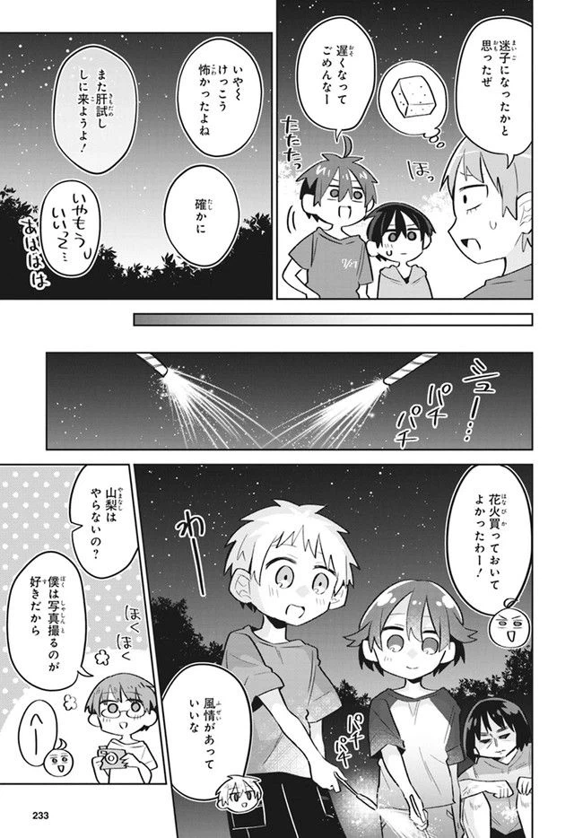 ページ 14 — 第10話