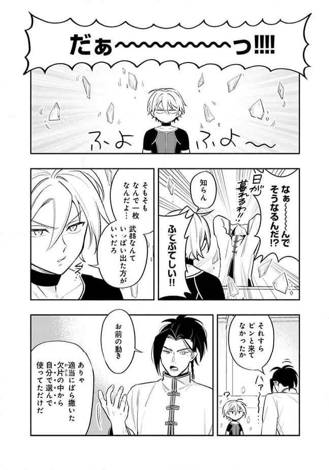 ページ 6 — 第3.1話