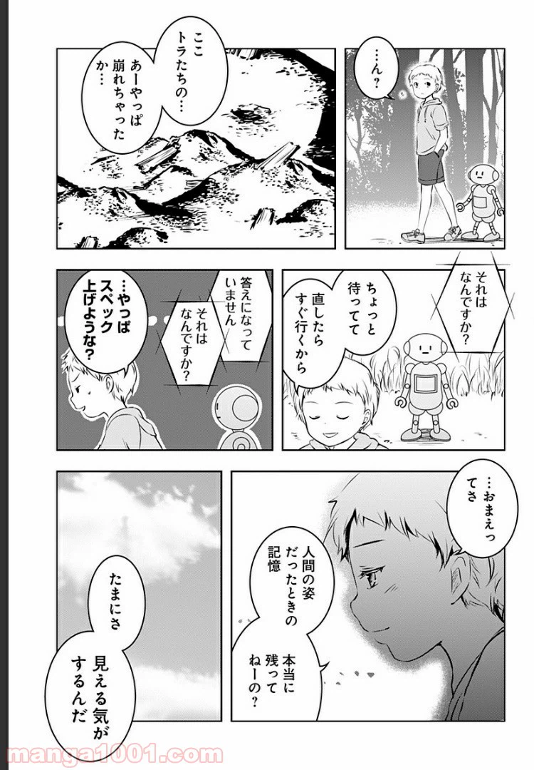 ページ 19 — 第12話