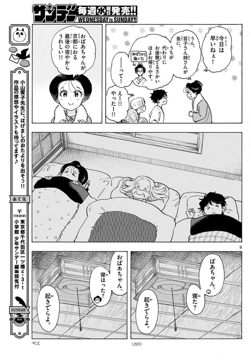 ページ 9 — 第305話