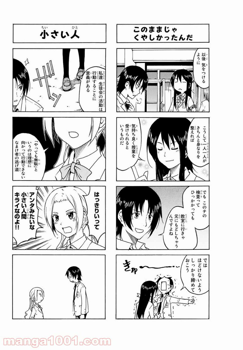ページ 4 — 第582話