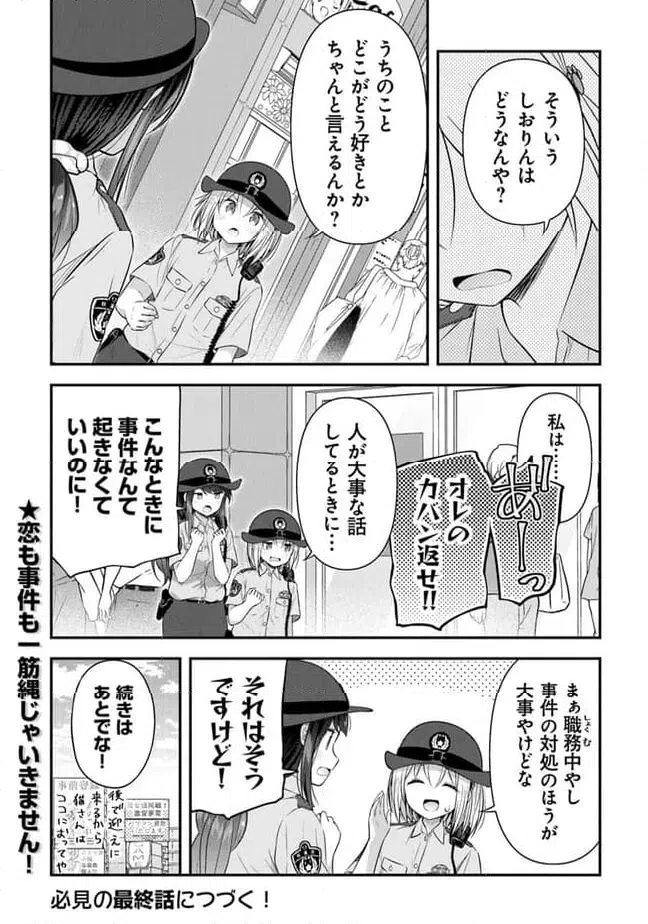 ページ 16 — 第15話