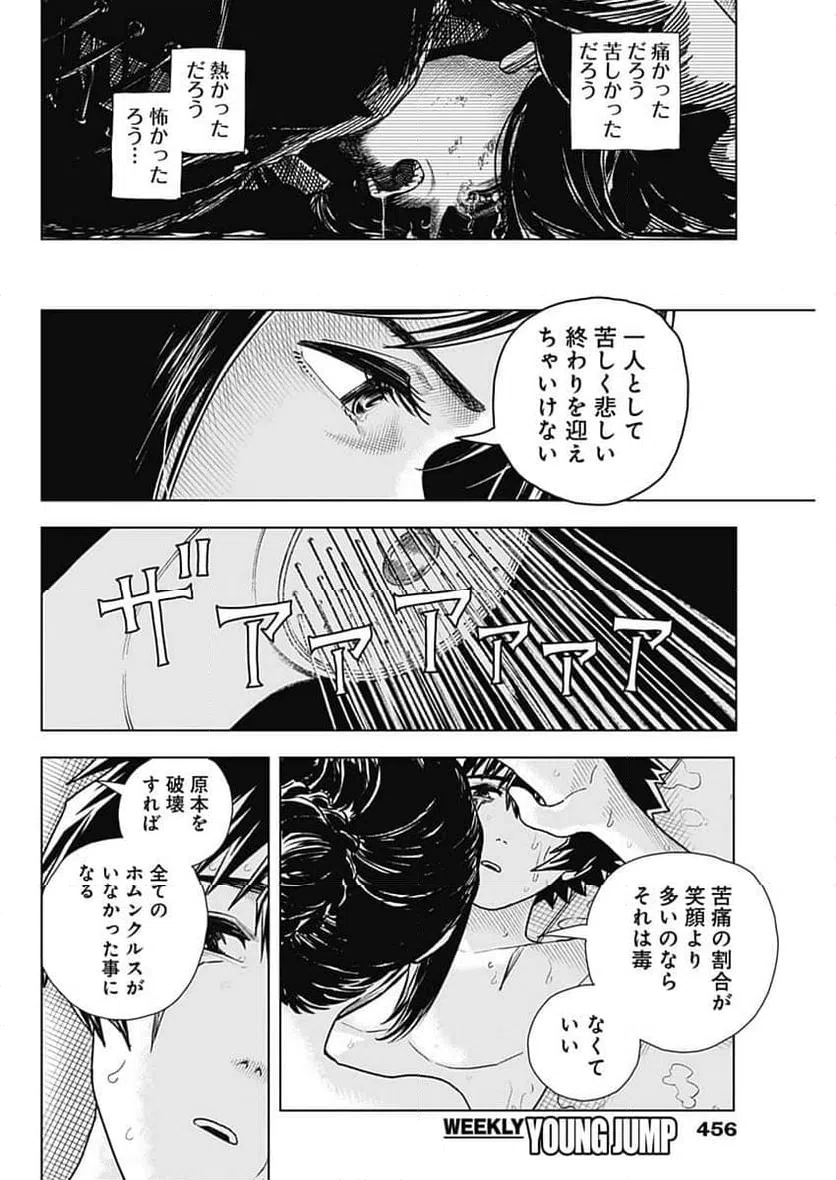 ページ 14 — 第61話