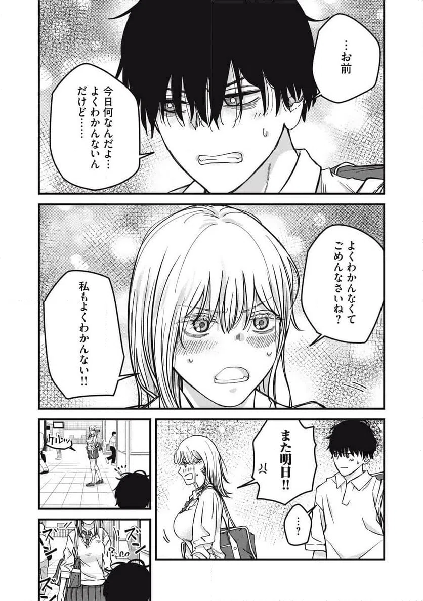 ページ 14 — 第20話