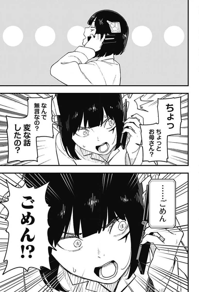 ページ 7 — 第246話