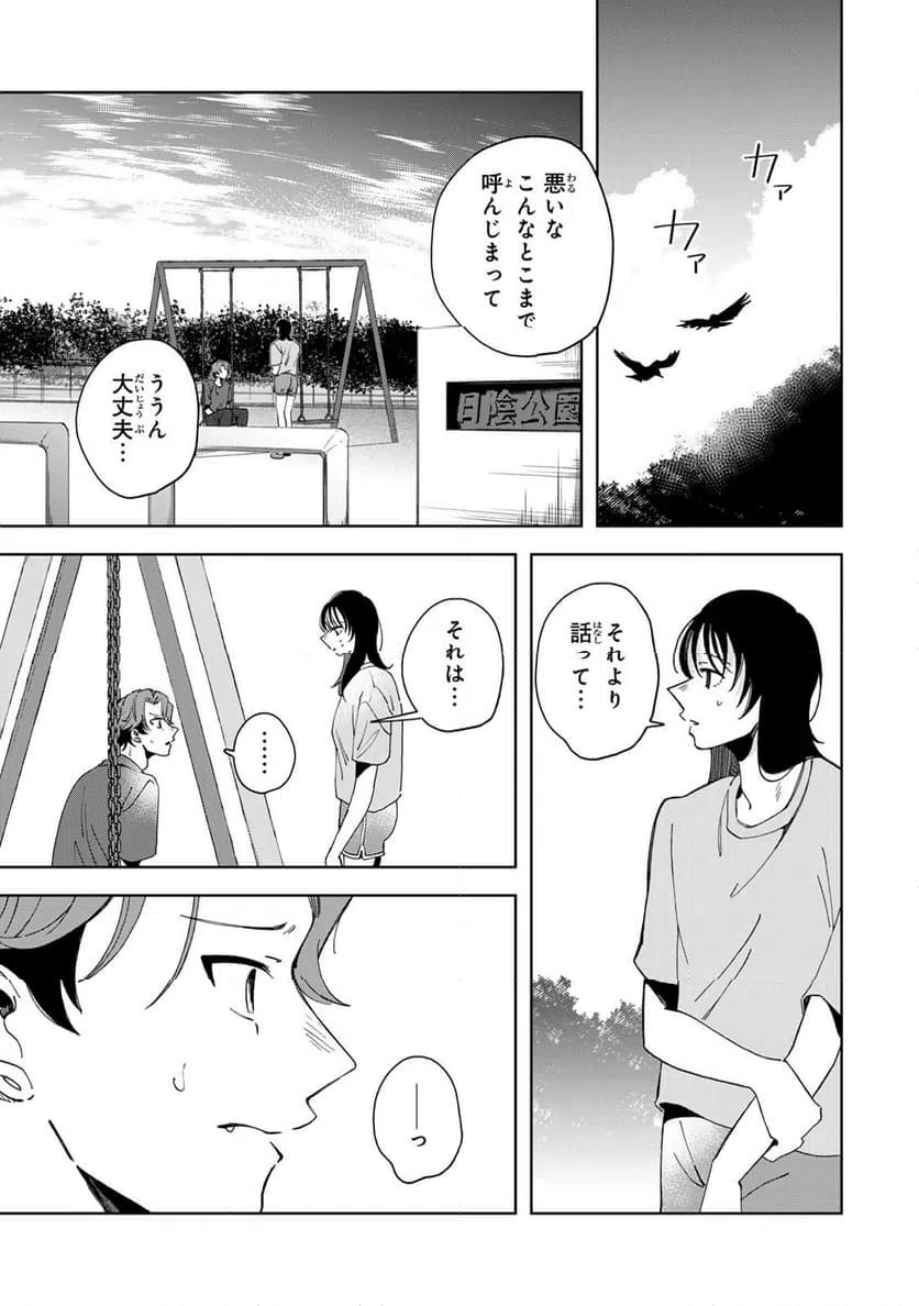 ページ 3 — 第16.1話