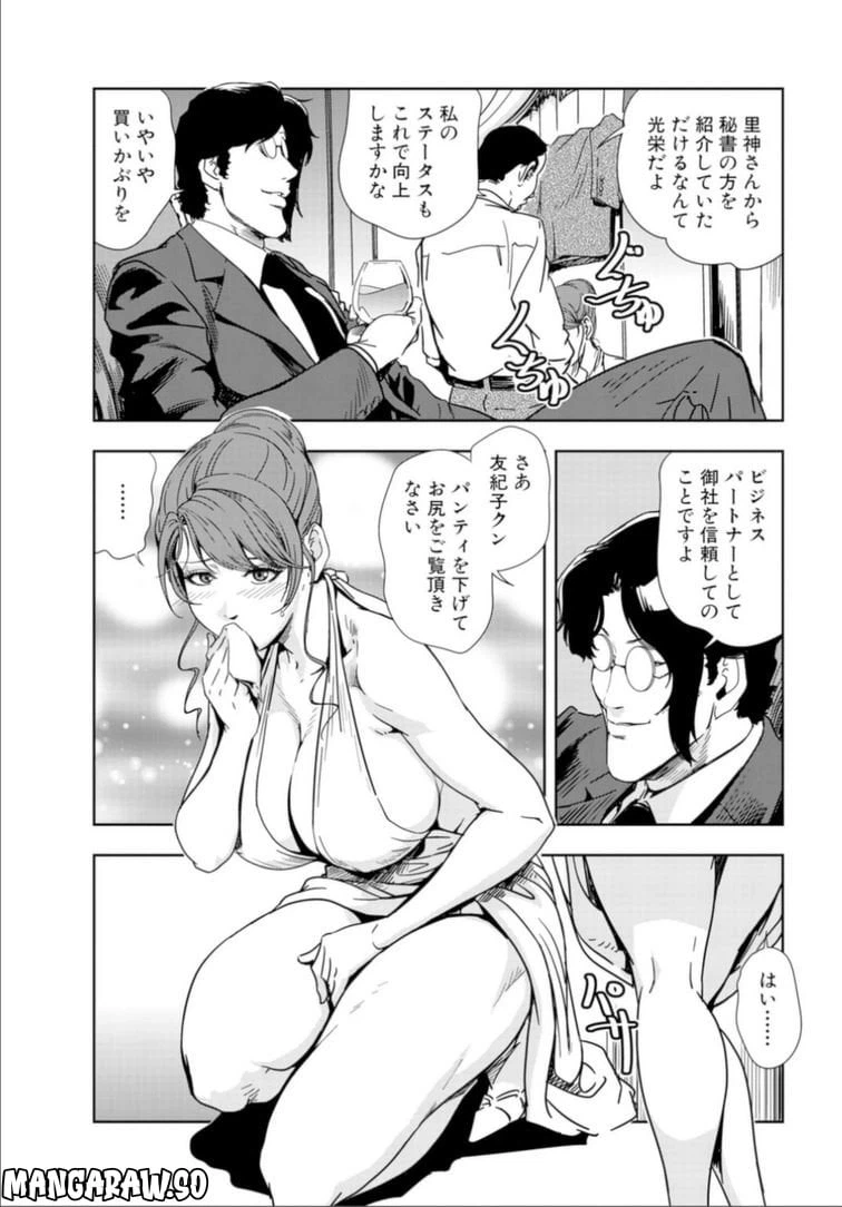 ページ 3 — 第66話