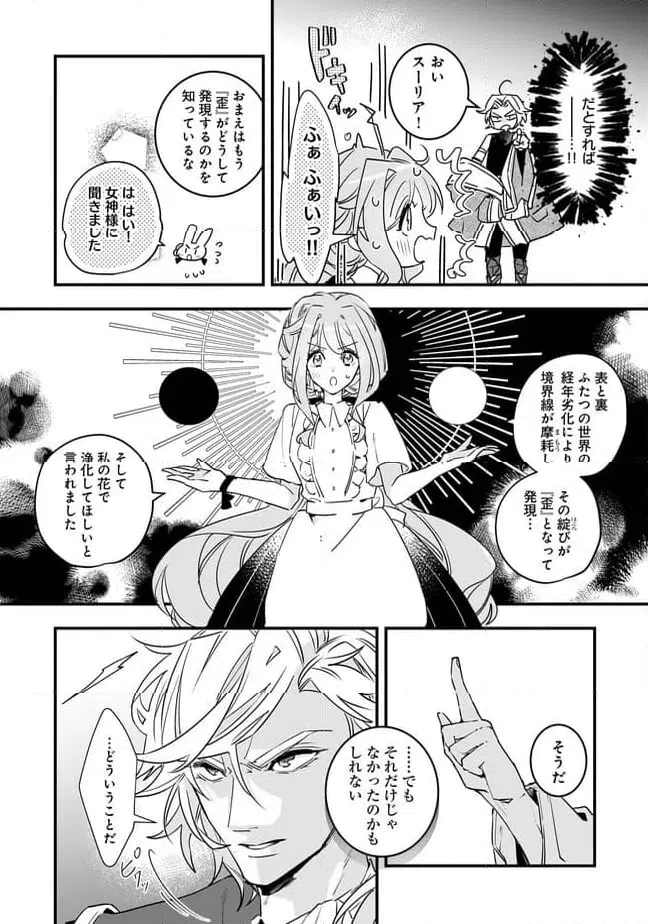 ページ 8 — 第23.2話