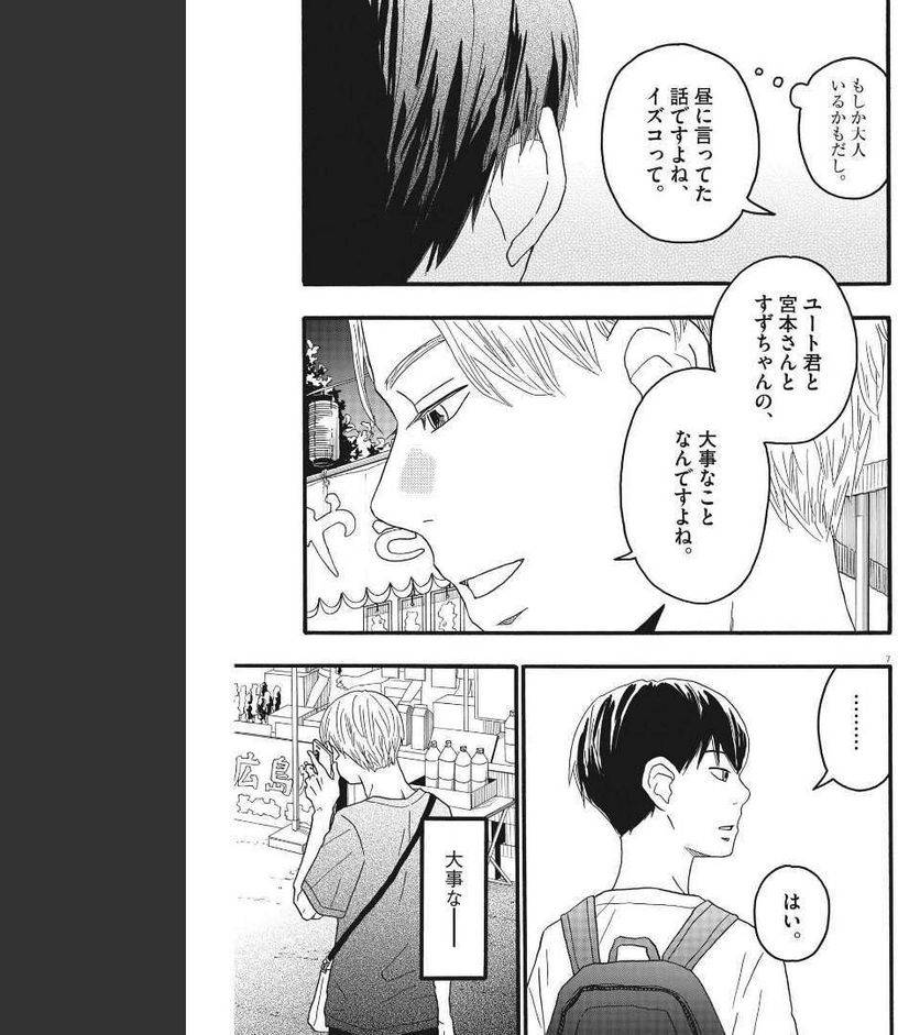 ページ 7 — 第22話