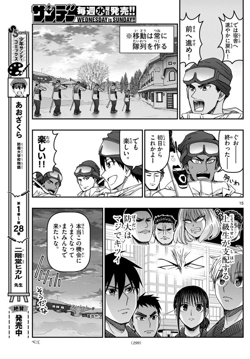 ページ 15 — 第314話