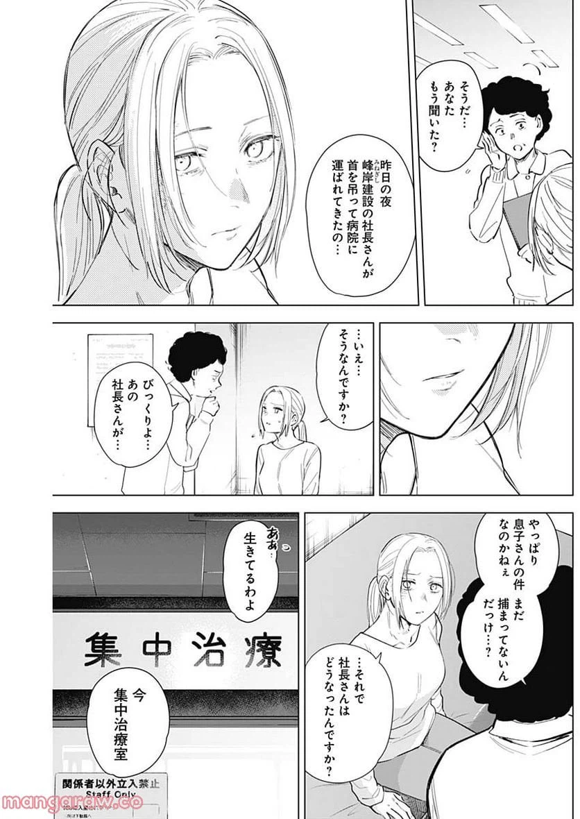 ページ 17 — 第117話