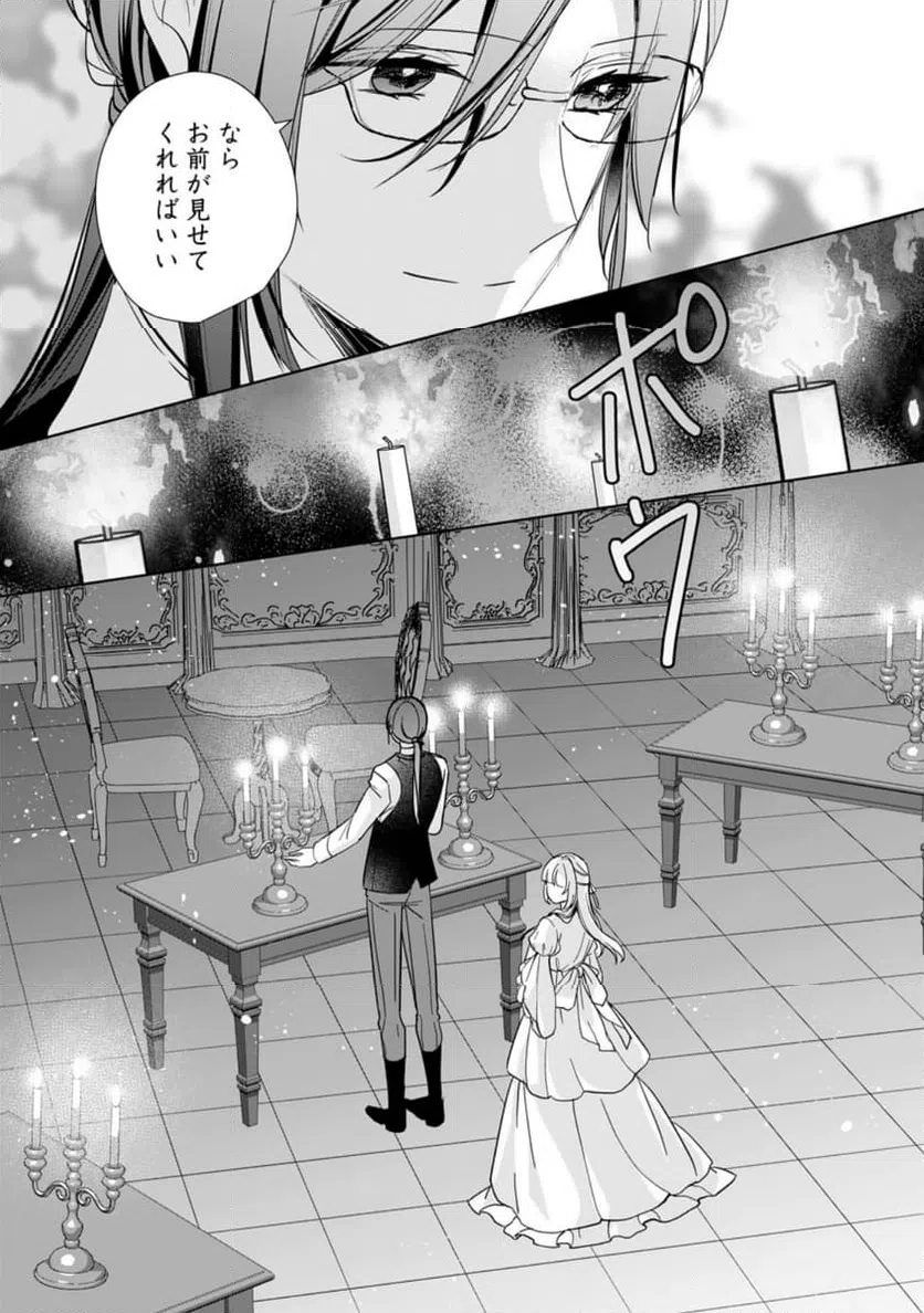ページ 8 — 第31.1話