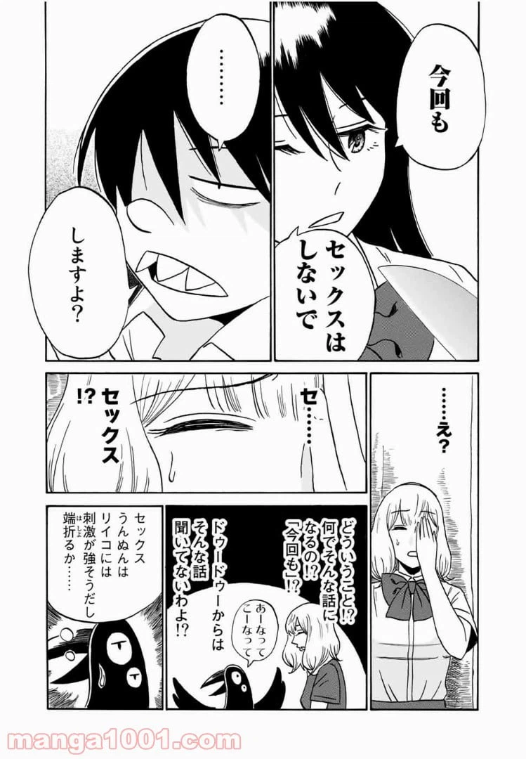 ページ 9 — 第12話