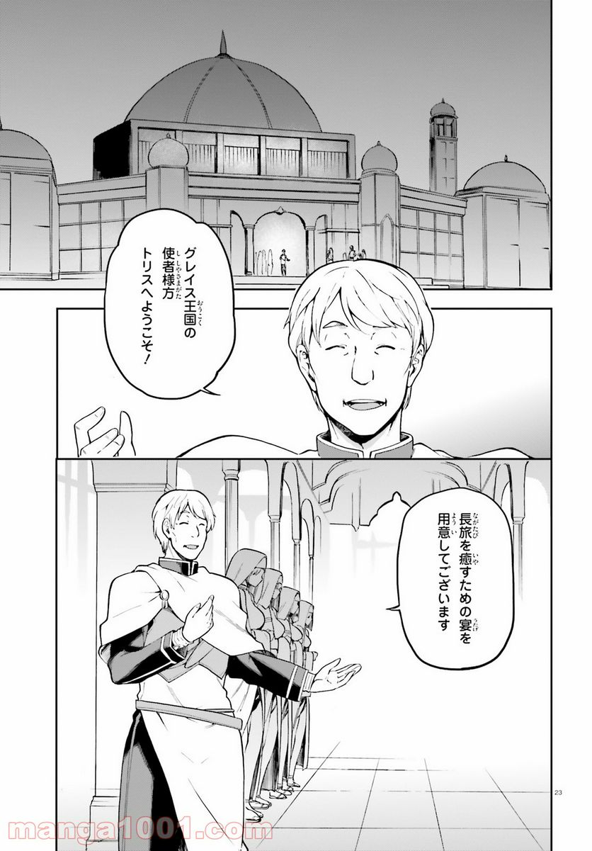 ページ 23 — 第19話