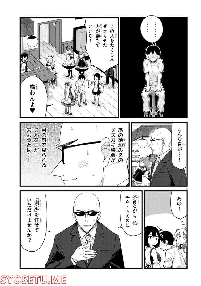 ページ 9 — 第26話