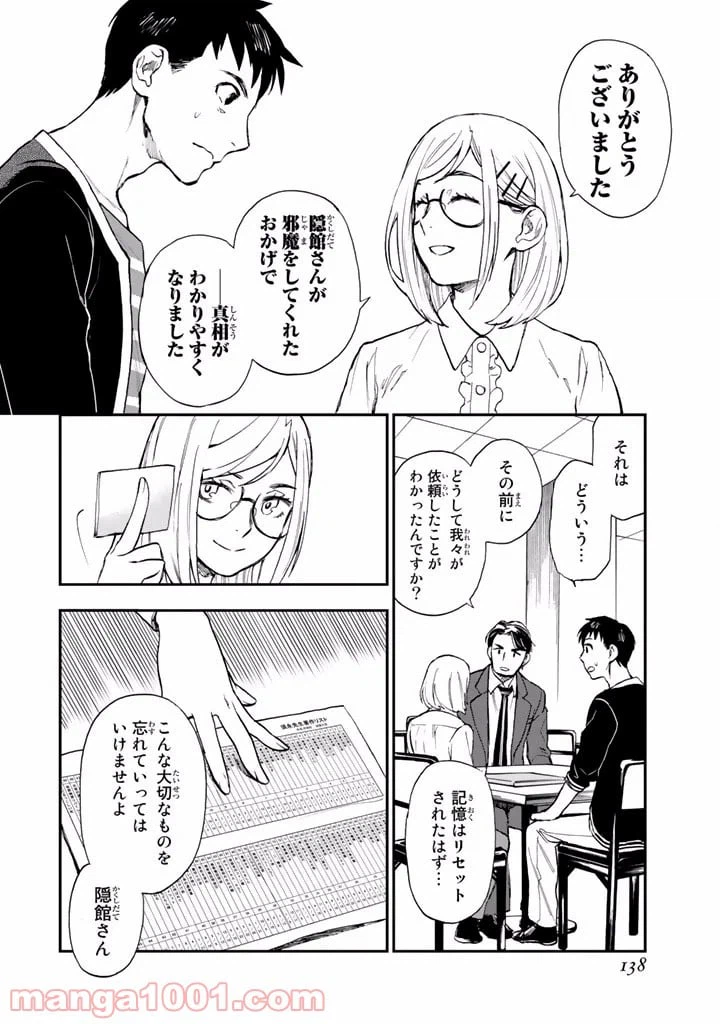 ページ 14 — 第6話