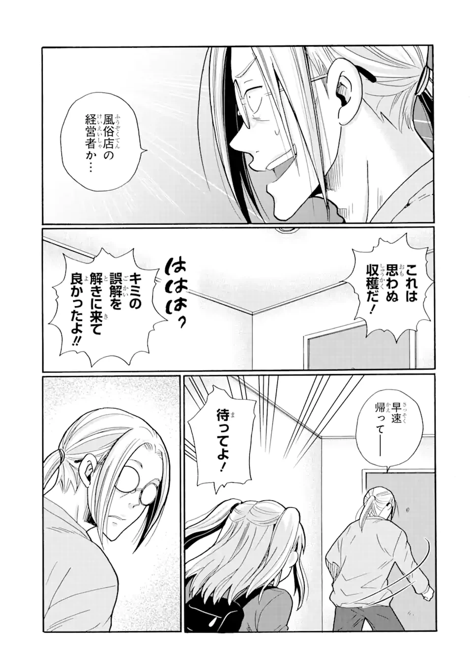 ページ 9 — 第8.1話