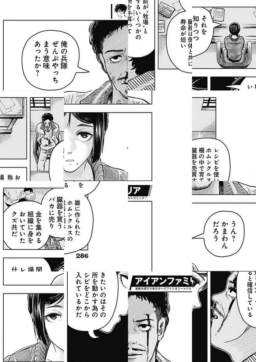ページ 8 — 第18話
