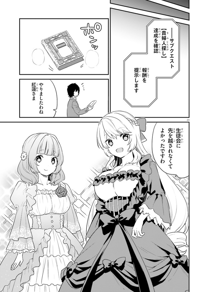 ページ 23 — 第34話