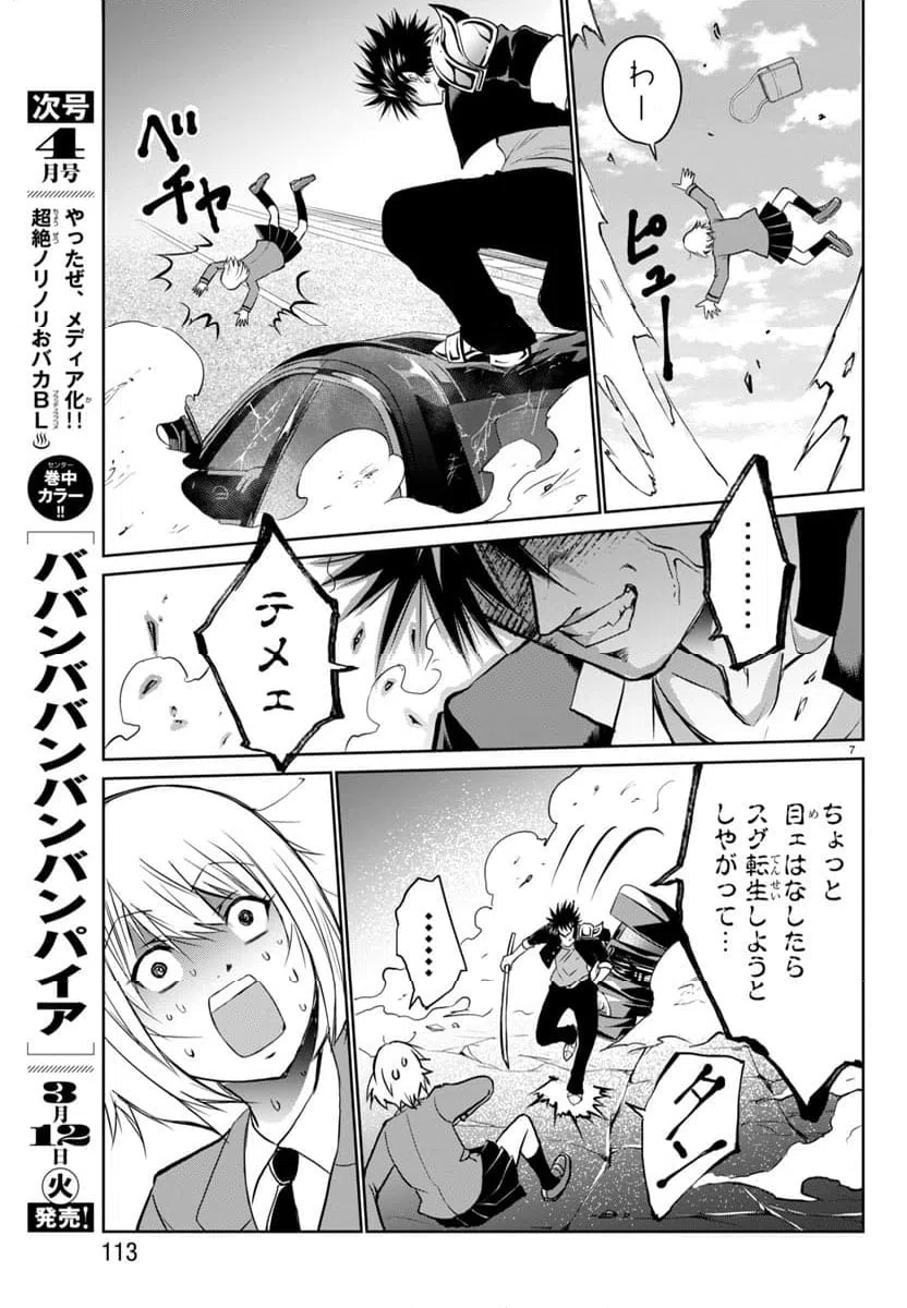 ページ 8 — 第2話