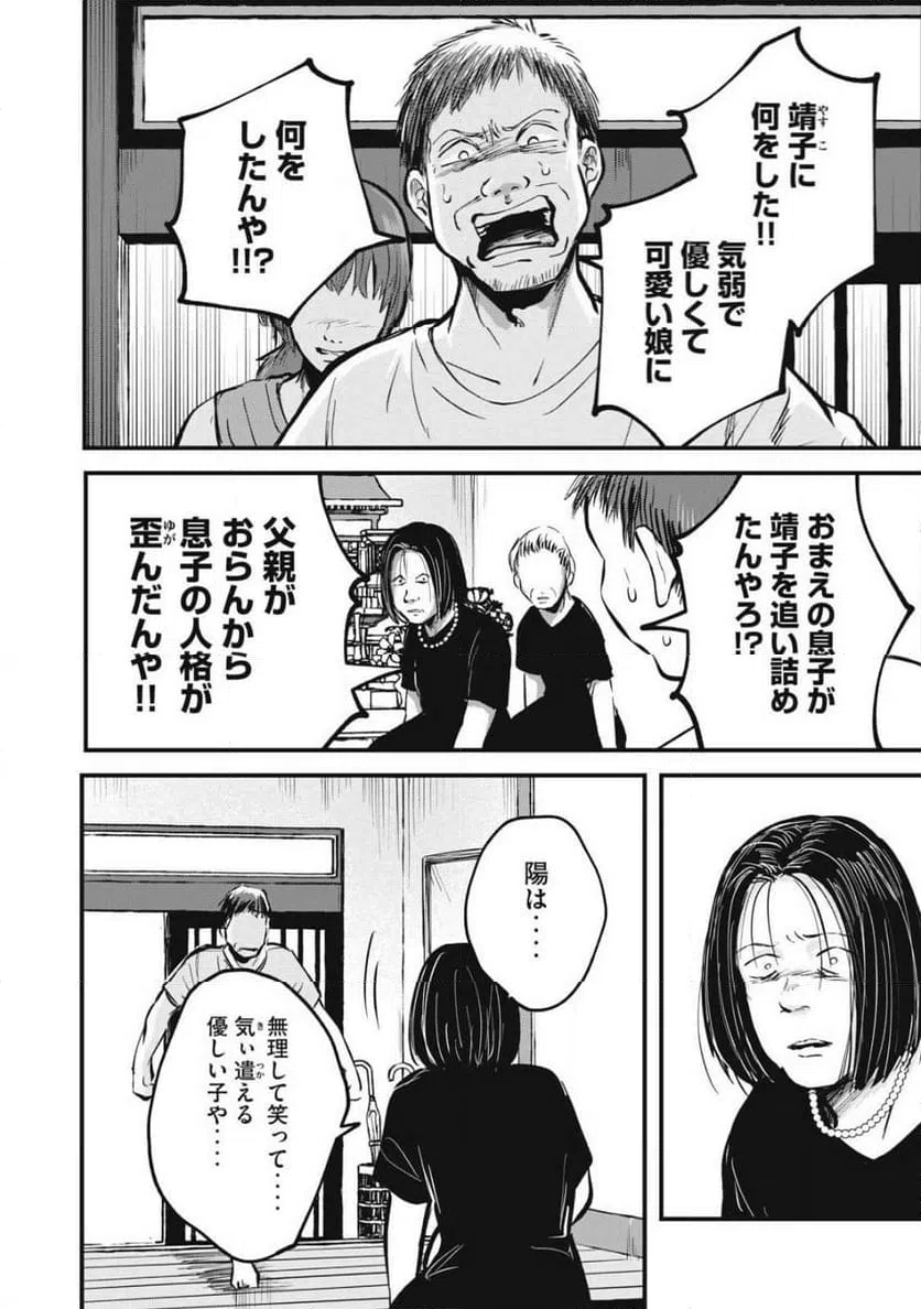 ページ 8 — 第16話