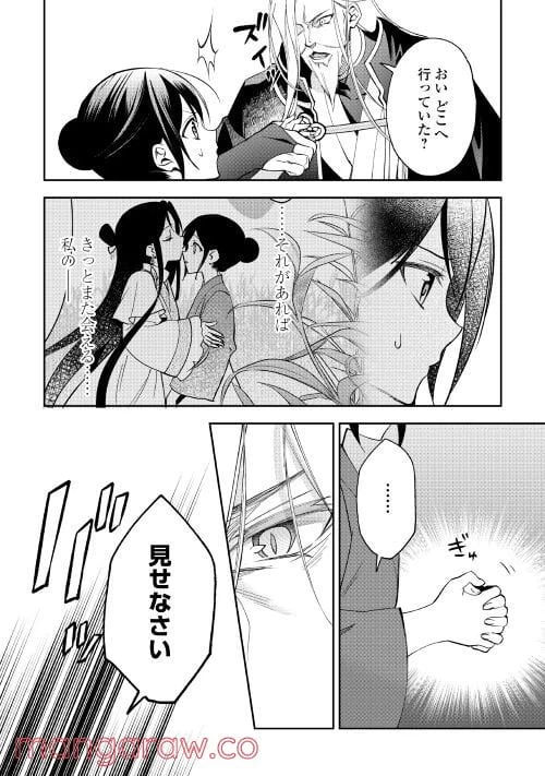 ページ 4 — 第4話