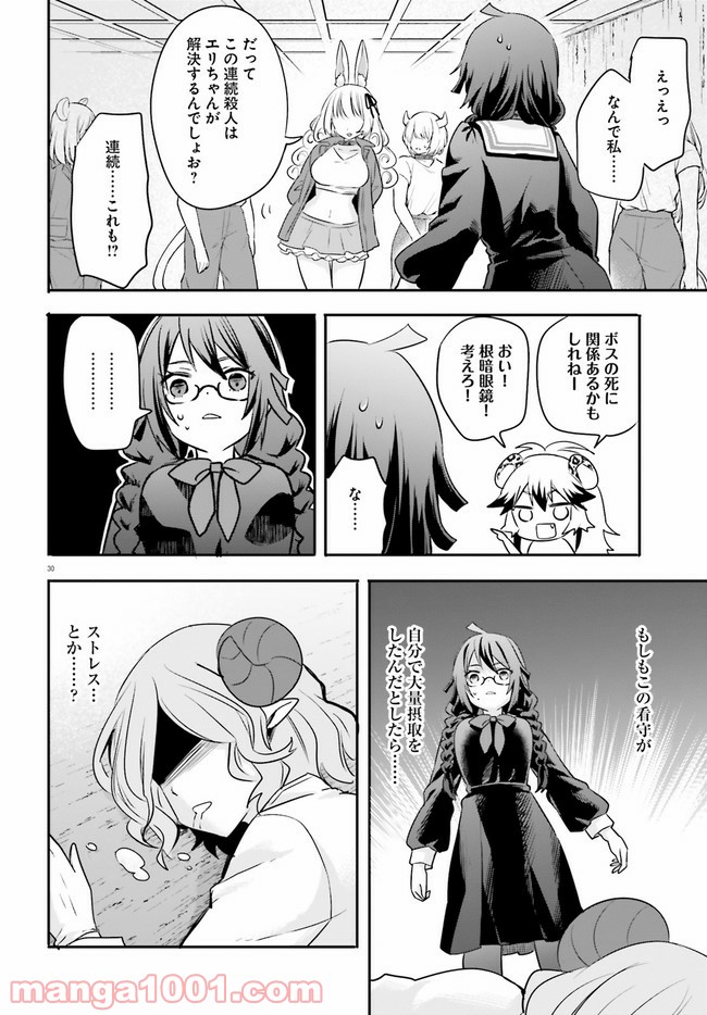 ページ 5 — 第2.4話