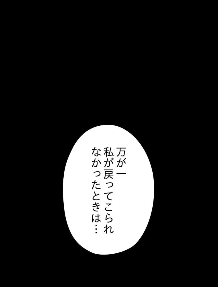 ページ 16 — 第78話