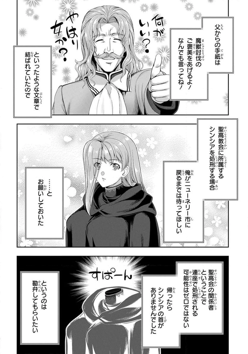 ページ 8 — 第29話