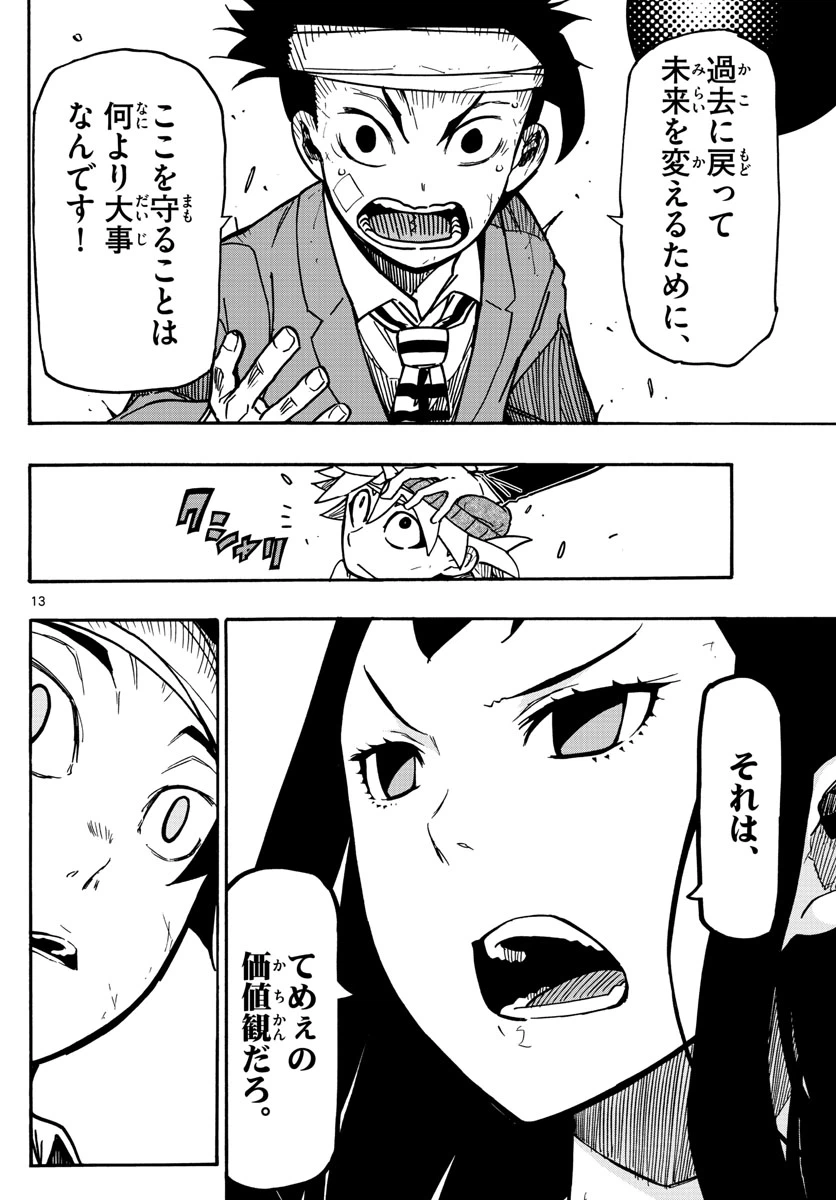 ページ 13 — 第28話