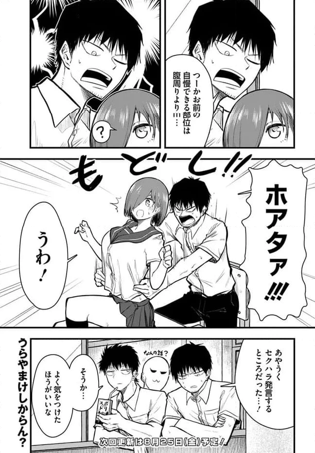 ページ 3 — 第8.5話