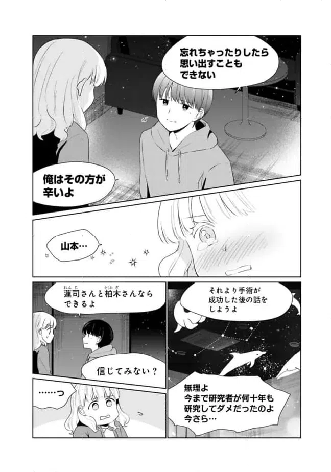 ページ 8 — 第15話