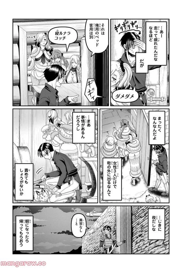 ページ 8 — 第19話