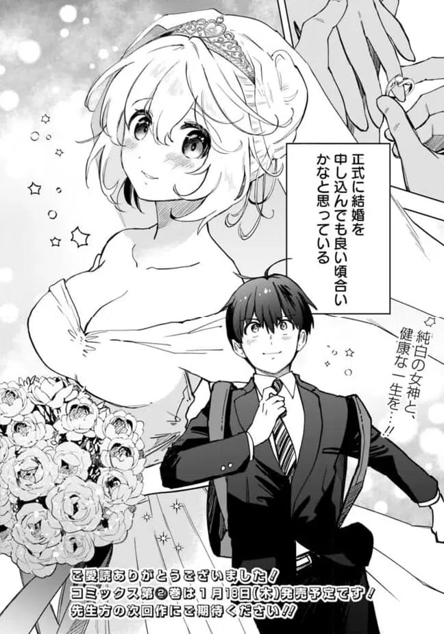 ページ 16 — 第19話
