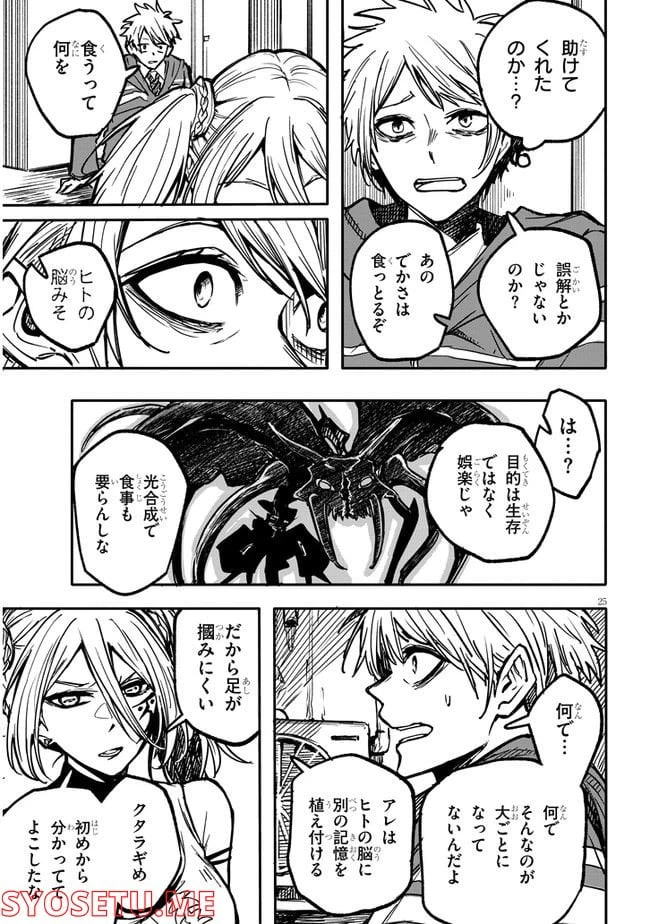 ページ 25 — 第1話
