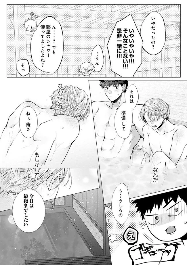 ページ 8 — 第7.2話