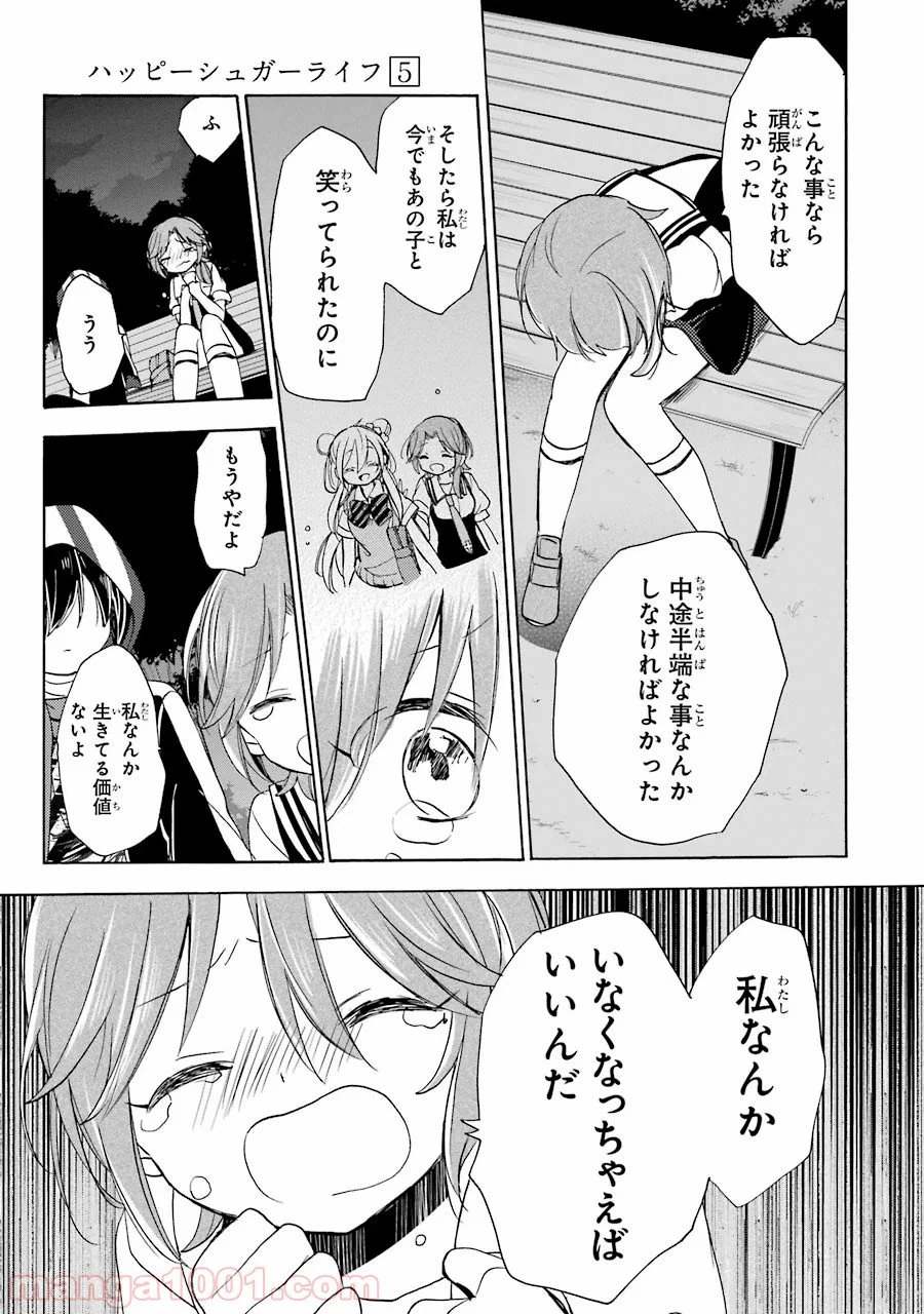 ページ 13 — 第20話