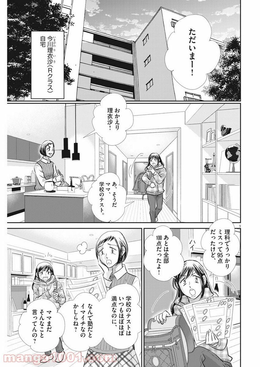 ページ 9 — 第97話