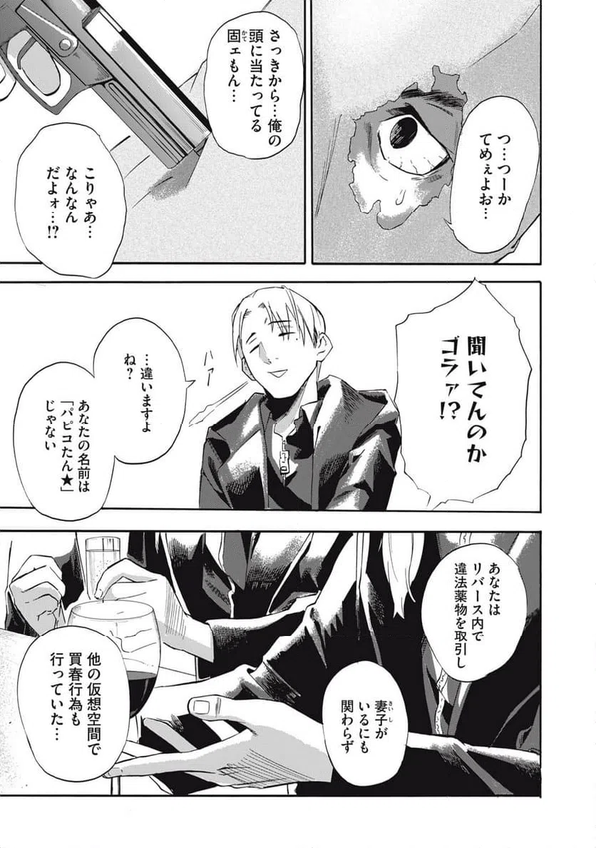 ページ 21 — 第2話