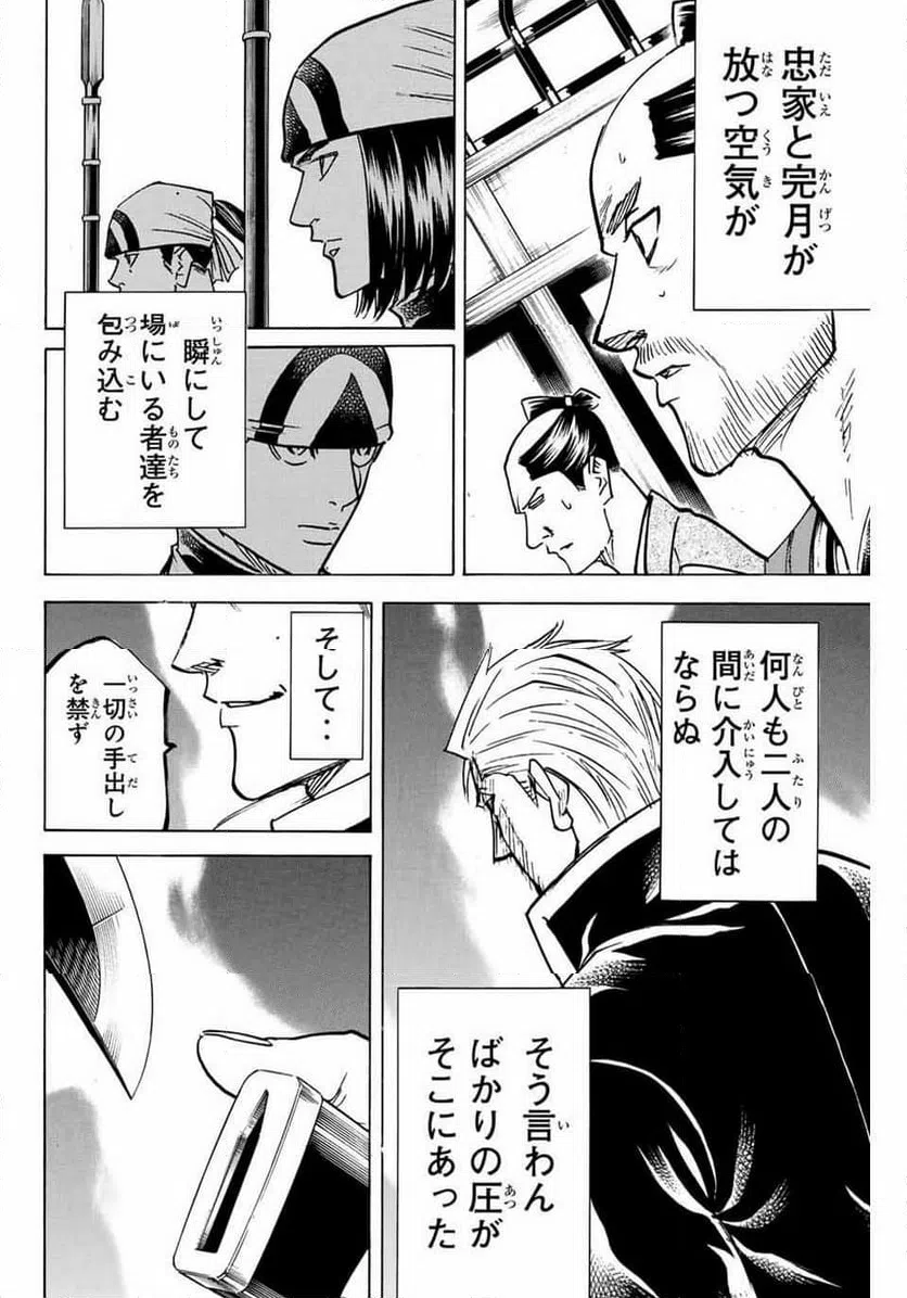ページ 18 — 第264話