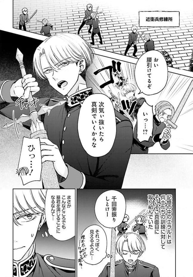 ページ 12 — 第6話
