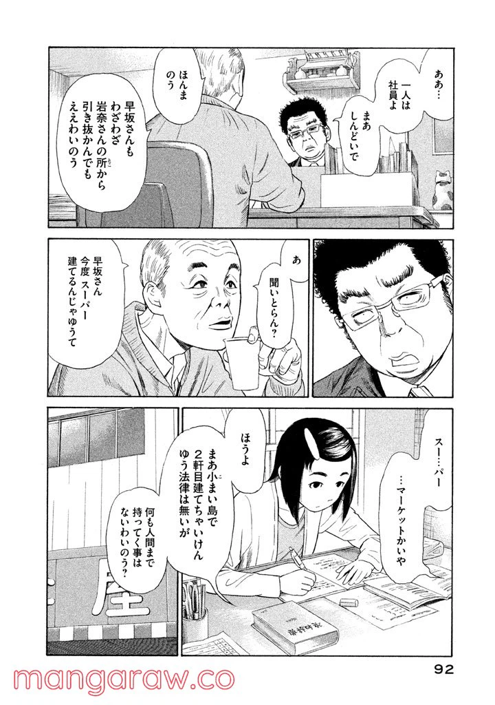 ページ 14 — 第10話