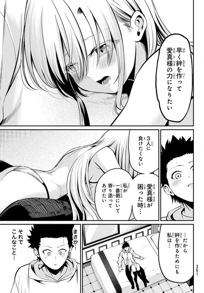 ページ 7 — 第25話