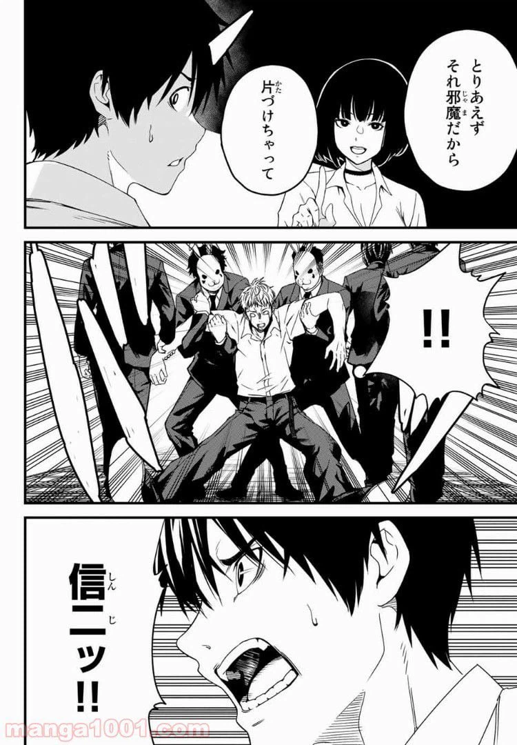 ページ 14 — 第2話