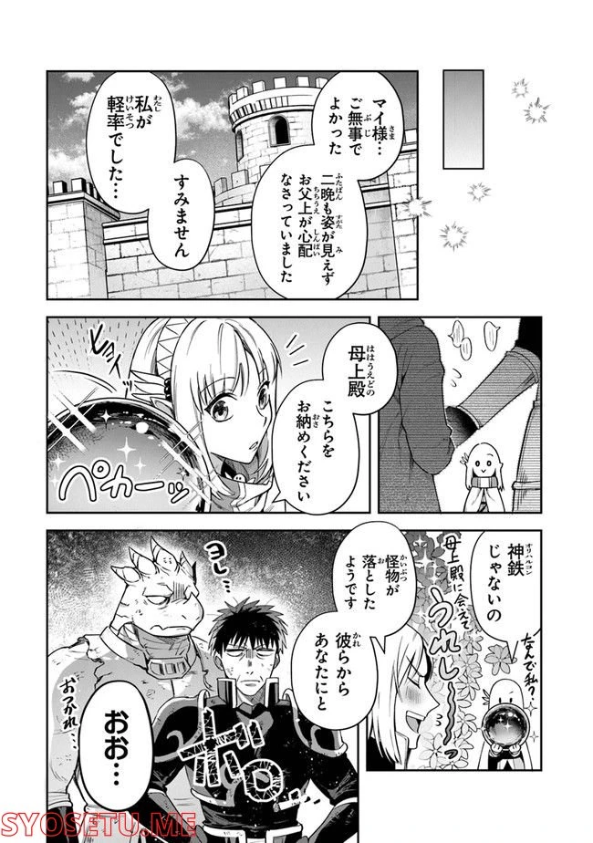 ページ 21 — 第23話